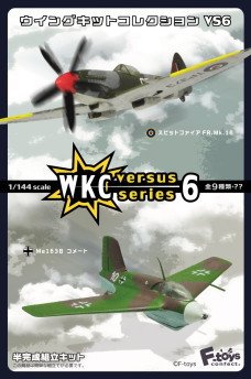 1/144ウイングキットコレクションVS6 スピットファイア.コメート ウイングキットコレクションVS6 - 株式会社 エフトイズ