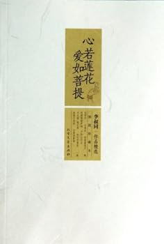 Paperback If the Lotus Heart Love as Bodhi: Shutong selected works (illustrations in this collection)(Chinese Edition) [Chinese] Book