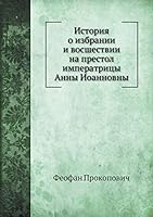 История о избрании и восшествии на престол императрицы Анны Иоанновны 5519442835 Book Cover