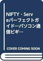 平成 の 名書 NIFTY-Serve パーフェクトガイド です。 平成 の 名書 NIFTY-Serve パーフェクトガイド です。 セール