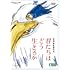 君たちはどう生きるか(DVD)