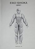石岡瑛子 (世界のグラフィックデザイン 68)