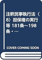 【中古】 注釈不動産登記法総論 上 新版/金融財政事情研究会/吉野衛 中古】 注釈不動産登記法総論 上 新版/金融財政事情研究会/吉野