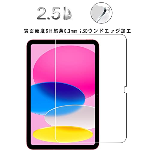 【2枚セッ専用ガラス保護】2022年秋モデル FOR iPad 10.9インチ 第10世代 用のガラスフィルム 硬度9H 日本製素材旭硝子製 薄型0.33mm 飛散防止 撥油性 耐衝撃 iP-ad 11世代 / 10世代 (2025/2022モデル) iPad第11世代 A16 10.9インチ 用 液晶保護フィルム PCduoduo