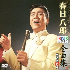 Karaoke - DVD Karaoke Zenkyokushu Best 8 Kasuga Hachiro 1 [Japan DVD] KIBK-6001