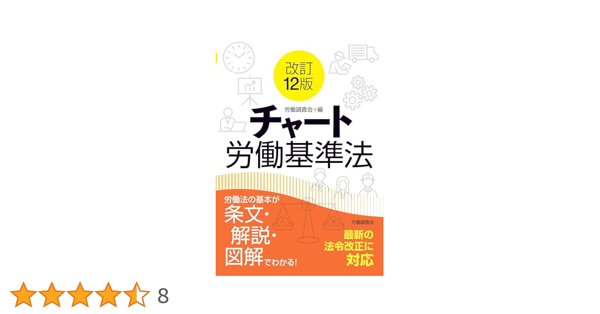 労働基準などの中古本4冊セット 労働基準などの中古本4冊セット 労働基準などの中古本4