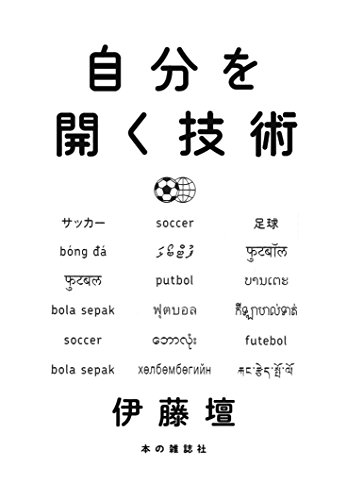 楽天 無料電子書籍 自分を開く技術 バイ
