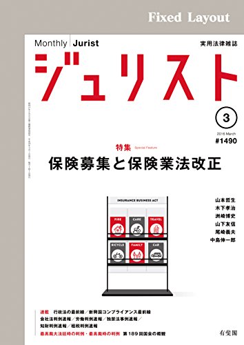 無料電子書籍アプリ ジュリスト2016年3月号 バイ