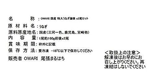 尾張まるはち うなぎ蒲焼 冷凍 国産一色産 特大 真空パック 2尾320g の商品画像 6