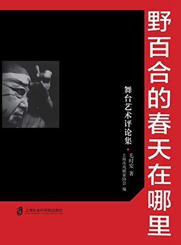 Ye Bai He De Chun Tian Zai Na Li livre de poche pour moments de lecture et de détente