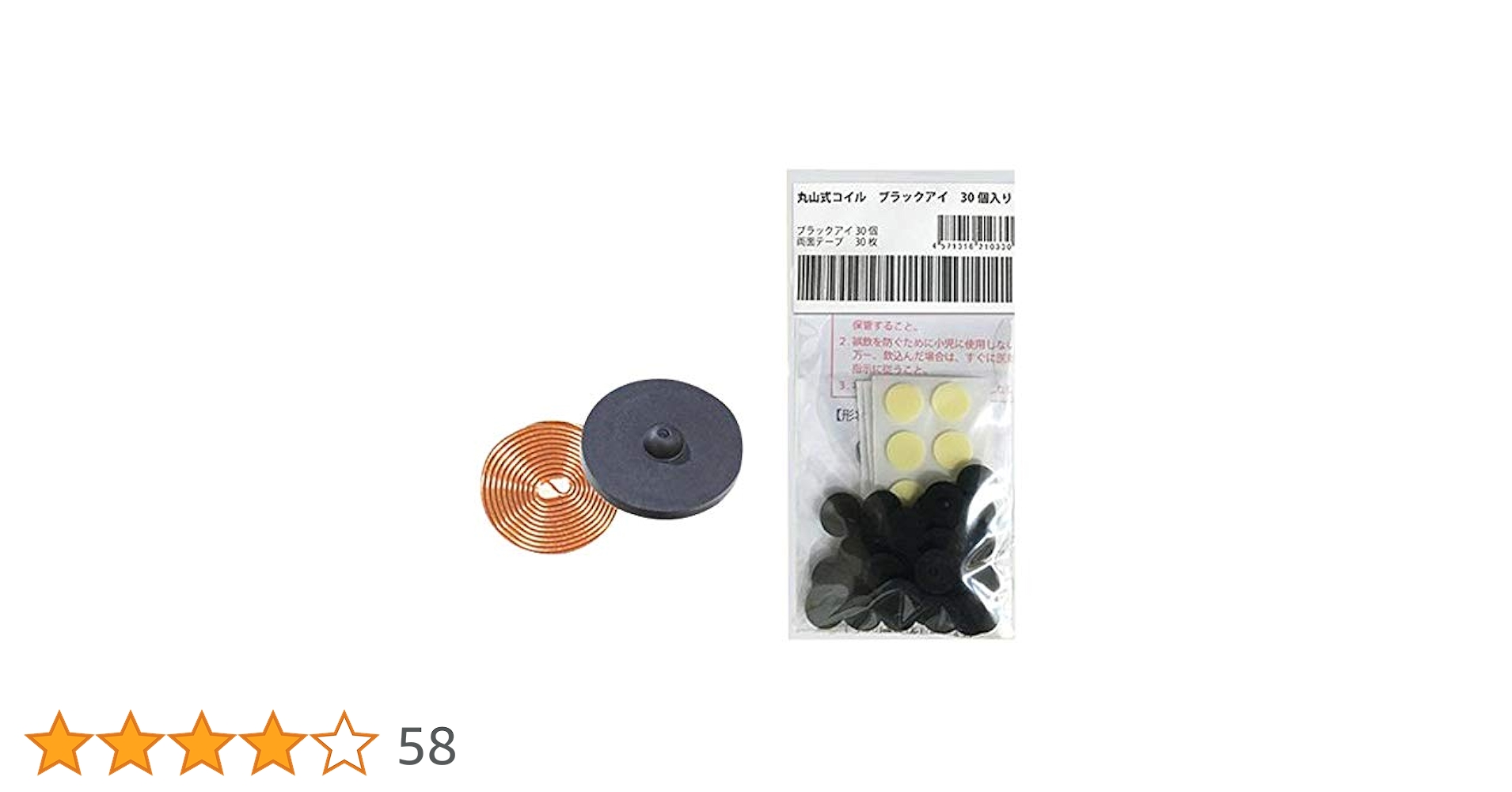 momoさま専用 MAXmini5G 2個 & 丸山式コイル ブラックアイ 2箱 Amazon | 愛知電子工業 丸山式コイル ブラックアイ 30個入