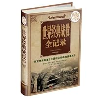 World Classic Battle Full Record 7550271887 Book Cover