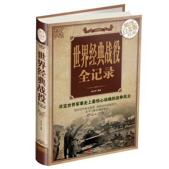 Hardcover World Classic Battle Full Record(Chinese Edition) [Chinese] Book