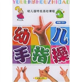 Finger Exercises for Toddlers(Full 6 Volumes)