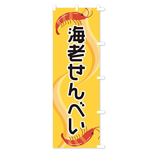 �C�V����ׂ� �̂ڂ�� �T�C�Y�I�ׂ܂�(�X����45x180cm �E�`�`) 254G_ATR �O�b�Y�v��/GoodsPro