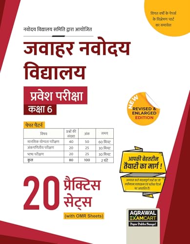 Image of Examcart Jawahar Navodaya Vidyalaya Class 6 Entrance Exam 20 Practice Sets Book 2027 | JNVST Mock Tests with OMR Sheets | Paper Pattern | Mental Ability, Maths & Language Test (Hindi Medium)