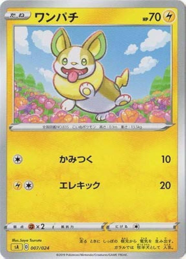 Amazon.co.jp: ポケモンカードゲーム 【黄】PK-SA-007 ワンパチ