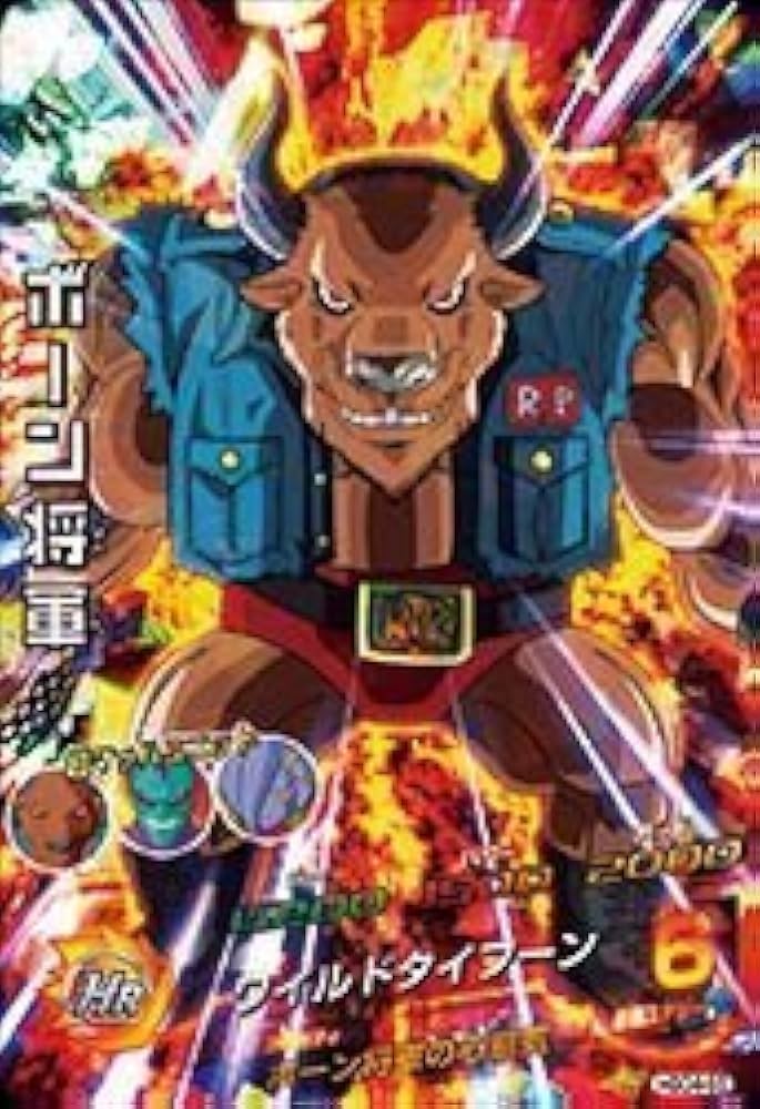 Amazon.co.jp: ドラゴンボールヒーローズGDM04弾/HGD4-55 ボーン