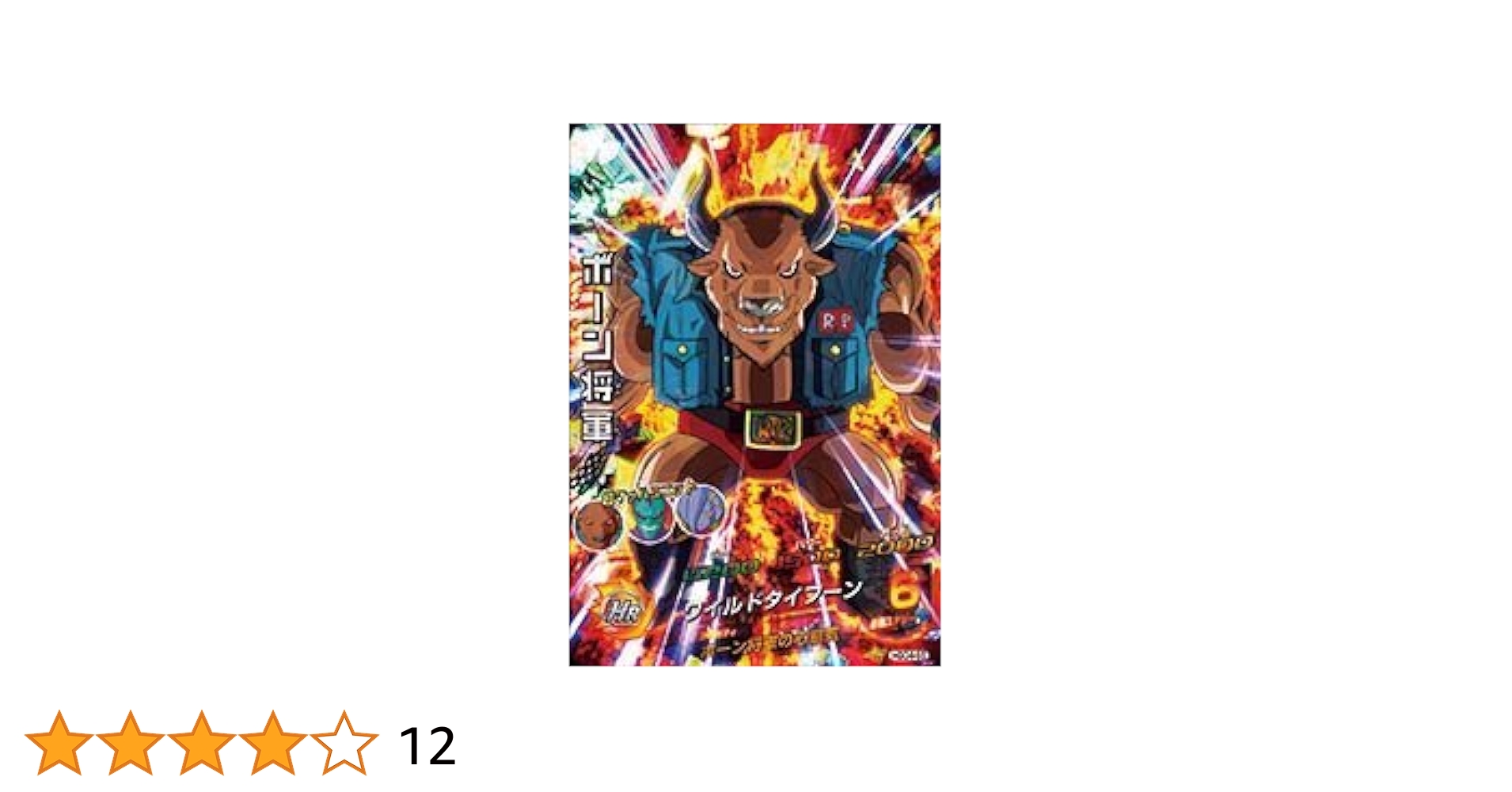 ドラゴンボールヒーローズGDM04弾/HGD4-55 ボーン将軍 SR w17b8b5 417nBdlc8JL._AC_SY200_QL15_.jpg