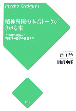オライリー 無料電子書籍 精神科医の本音トークがきける本―うつ病の拡散から司法精神医学の課題 バイ