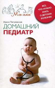 Paperback Domashnii pediatr [Russian] Book