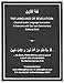 The Language of Revelation: Classical Arabic Instruction With Exercises And Qur'aan Commentary