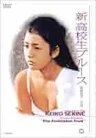 高校生ブルース [DVD] rdzdsi3 Amazon.co.jp: 高校生ブルース [DVD] : 関根恵子, 内田喜郎