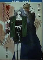 初版set 西谷史 14冊 東京SHADOW/来訪者/転生XY他 初版set 西谷史 14冊 東京SHADOW/来訪者/転生XY他