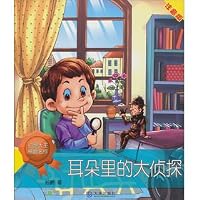 The fantasy king Yang Peng masterpieces: big ears detective (phonetic version) 7550503427 Book Cover