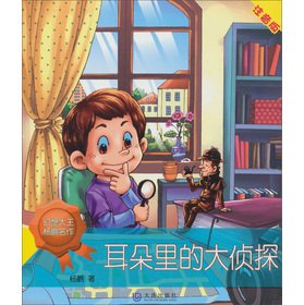 The fantasy king Yang Peng masterpieces: big ears detective (phonetic version)