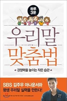 Paperback 3 minutes a day spelling Korean (Korean Edition) [Korean] Book