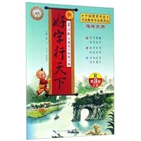 新好字行天下（六年级上 第11册 R） 7556061531 Book Cover