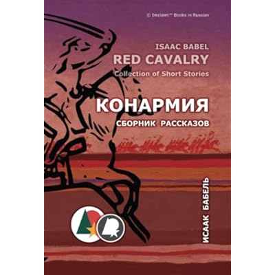 Конармия
