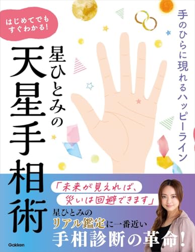 星ひとみの本の表紙