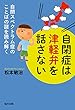 セール中のKindle本24：自閉症は津軽弁を話さない 自閉スペクトラム症のことばの謎を読み解く