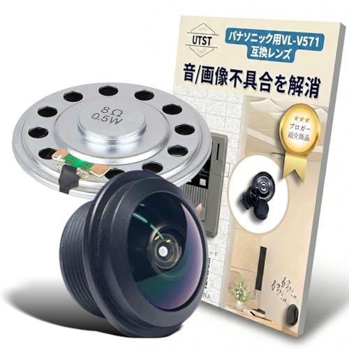 UTST パナソニック用 VL-V571 ドアホン スピーカー インターホン 交換 互換品 説明付き (スピーカー+互換レンズ)
