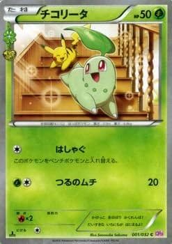Amazon.co.jp: ポケモンカードXY チコリータ/ポケキュン