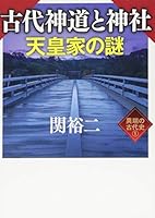 Kodai shinto to jinja tenno ke no nazo. 4584393699 Book Cover