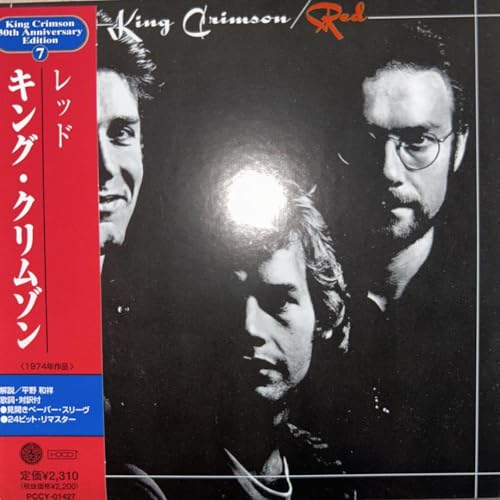 キング・クリムゾン 紙ジャケ レッド 50周年記念版 キング・クリムゾン 紙ジャケ レッド 50周年記念版