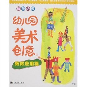 Paperback Kindergarten Creative Arts: Painting Materials articles [Chinese] Book