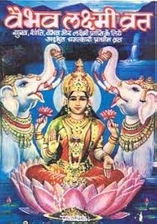 dICE VAIBHAV Lakshmi VRAT Katha Book Set of 11