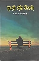 Supne Sach Honge [Hardcover] Zorawar Singh Bansal 9384187518 Book Cover