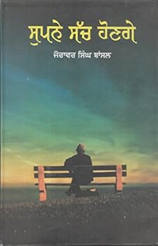 Hardcover Supne Sach Honge Book