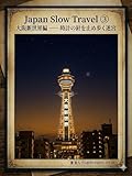 大阪　新世界PhotoEssay JapanSlowTravel (TABINO PHOTO STUDIO)