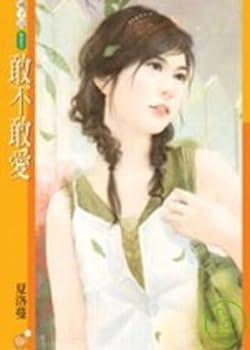 Unknown Binding Dare to love (Traditional Chinese Edition) [Taiwanese_Chinese] Book