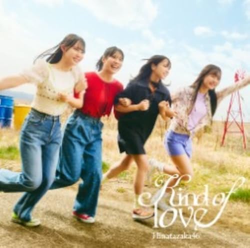【Amazon.co.jp限定】Kind of love (TYPE-D) - 日向坂46 (メガジャケ付)の商品画像