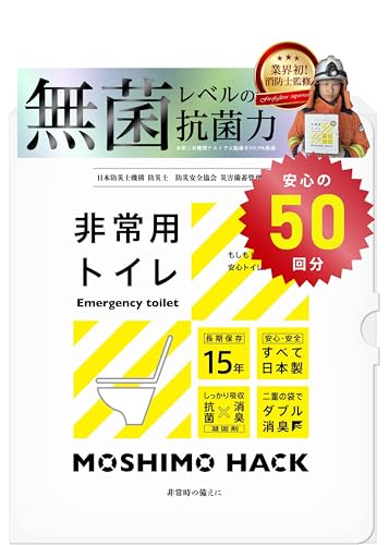モシモハック 簡易トイレ 50回分 ポータブルトイレ 防災グッズ 携帯トイレ...