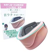 ソフトカラー ネックブレース 首 ネックサポート 睡眠用 ピンク Mサイズ Amazon | 首 サポーター コルセット【医師も通う柔道整復師監修】首