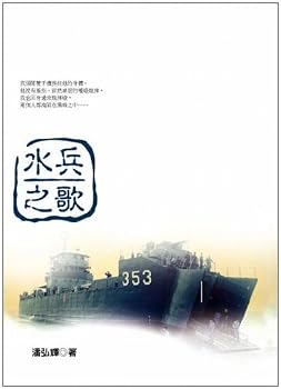 Paperback Sailors Song (Paperback) (Traditional Chinese Edition) [Taiwanese_Chinese] Book