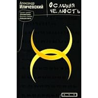 Oslinaya chelyust B0075FVHSC Book Cover